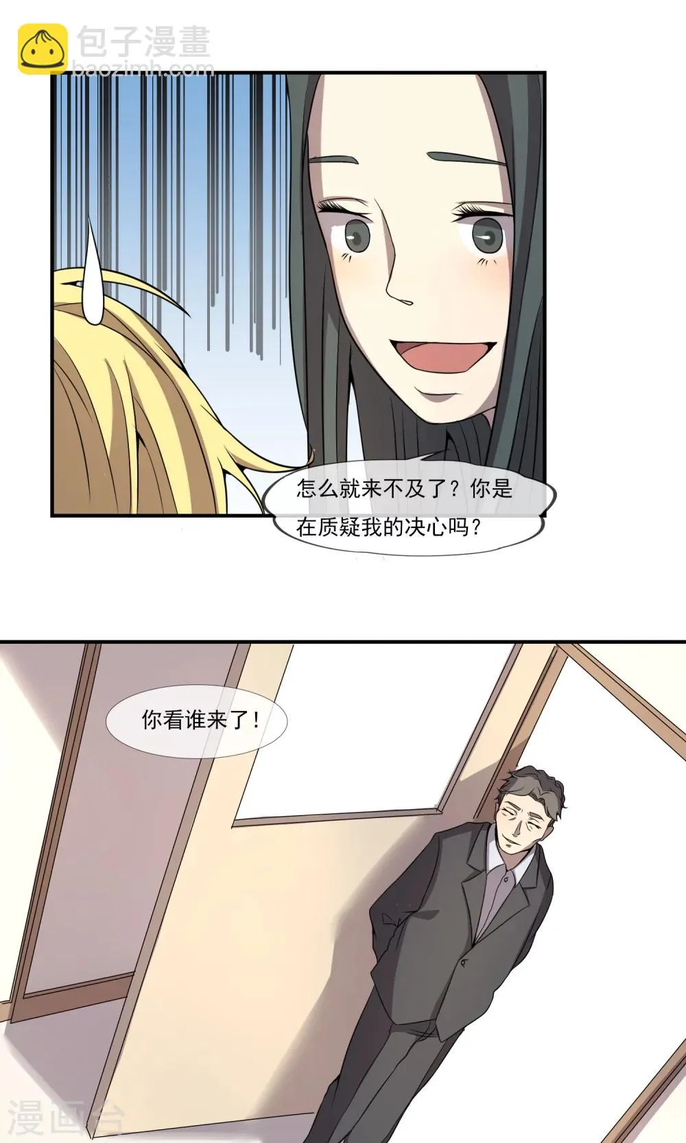 最终话 只能选择黑暗或更黑暗 第18页