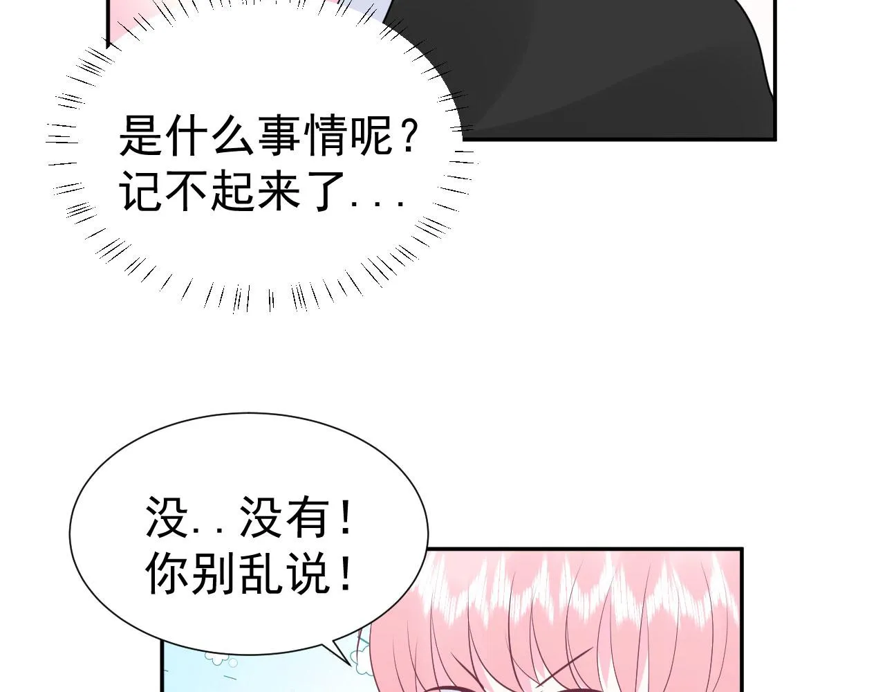 第17话 忘记的重要事情 第52页