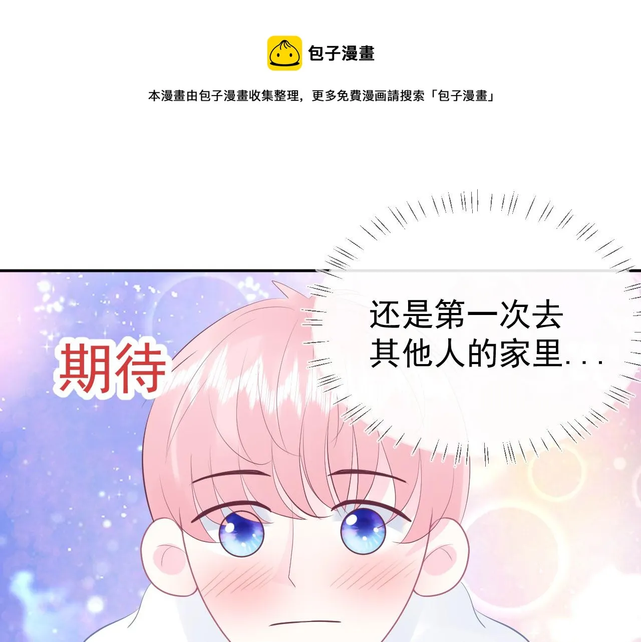 第14话 晚安 第1页