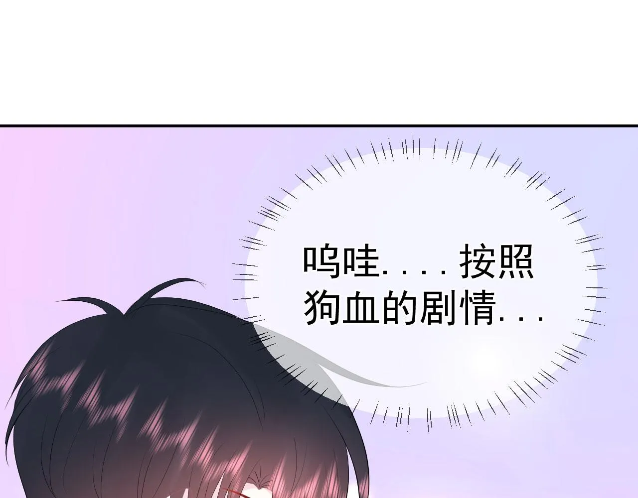 第11话 献吻 第6页