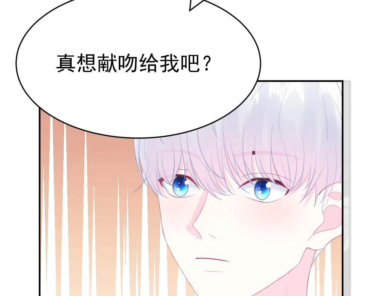 第11话 献吻 第32页