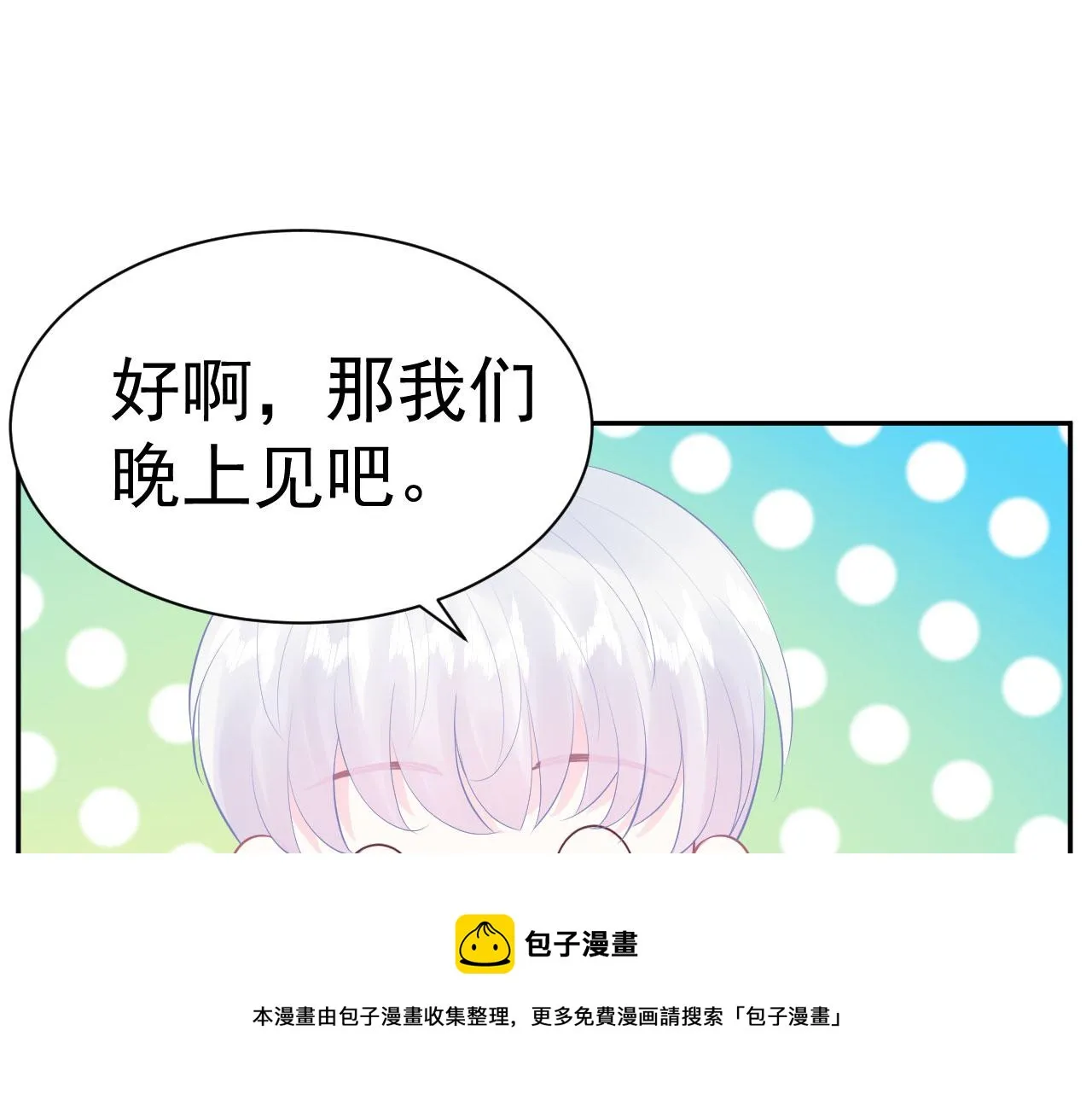 第11话 献吻 第61页
