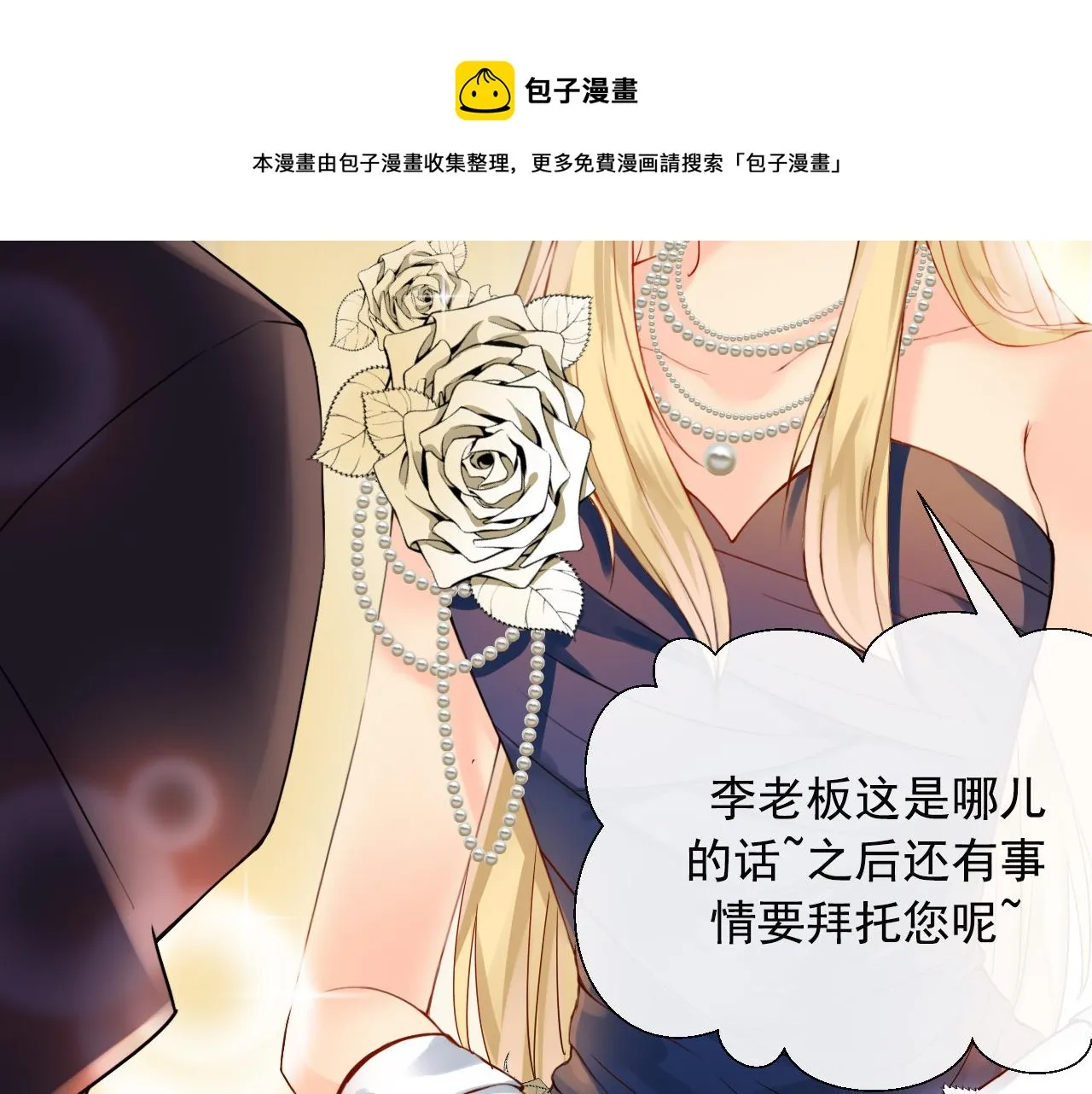 第169话 番外父母爱情（上） 第11页