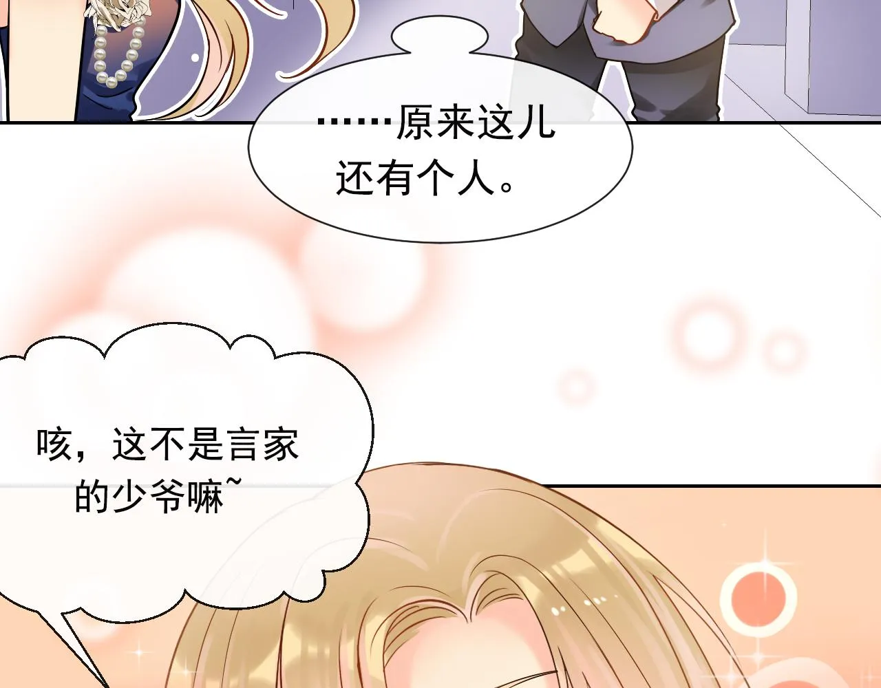 第169话 番外父母爱情（上） 第24页