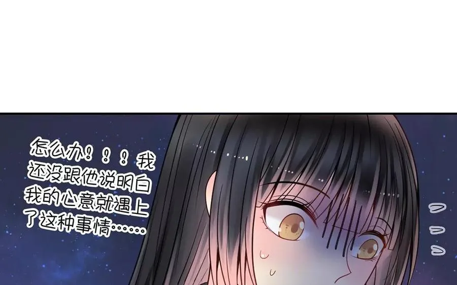 第160话 我喜欢上你了 第47页