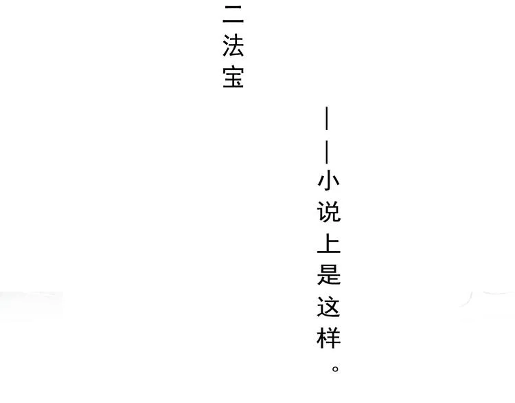 第1话 小说上是这样的 第5页