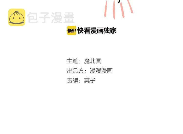 第4话 霸道总裁的小白花 第2页