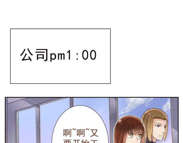 第4话 霸道总裁的小白花 第3页