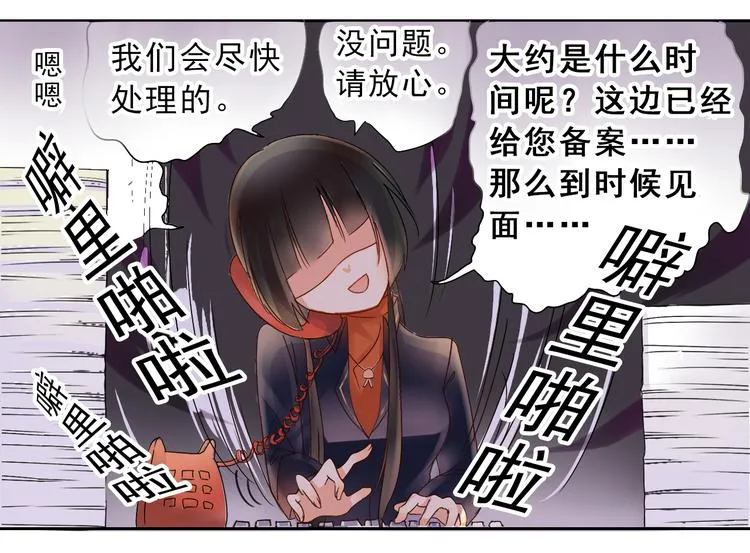 第4话 霸道总裁的小白花 第12页