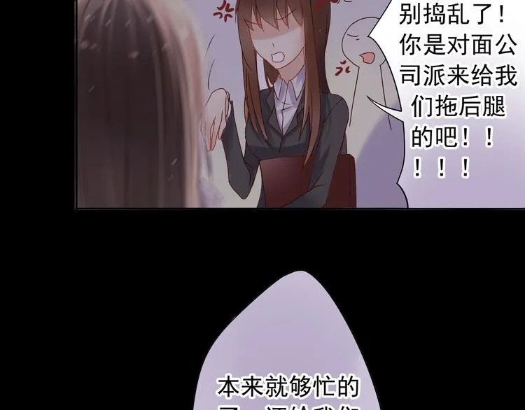 第4话 霸道总裁的小白花 第37页