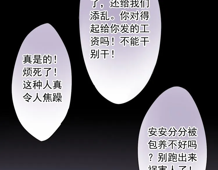 第4话 霸道总裁的小白花 第38页