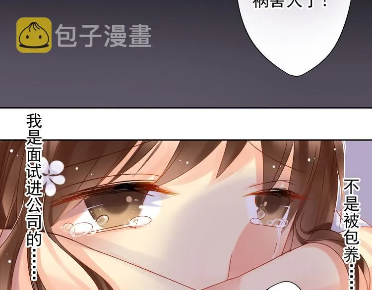第4话 霸道总裁的小白花 第39页
