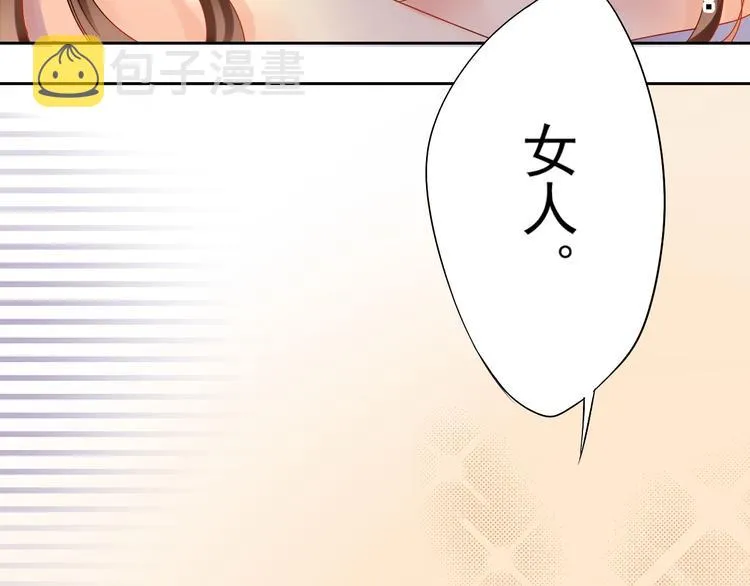 第4话 霸道总裁的小白花 第40页