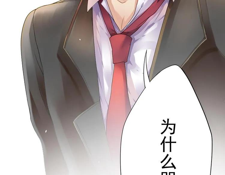 第4话 霸道总裁的小白花 第44页