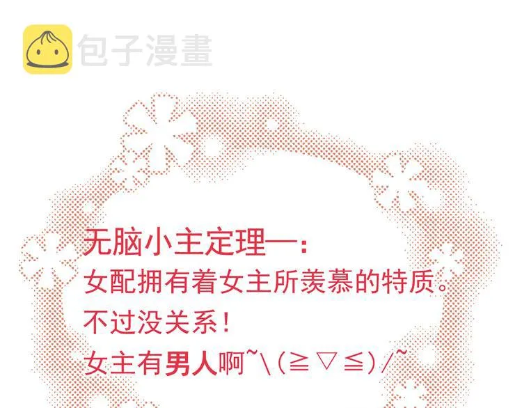 第5话 主角与配角 第43页