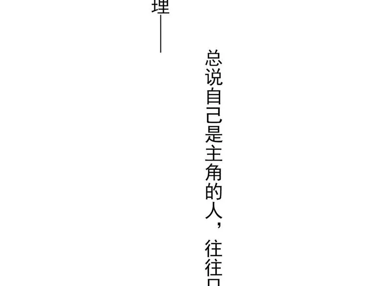 第5话 主角与配角 第45页