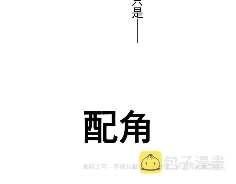 第5话 主角与配角 第46页