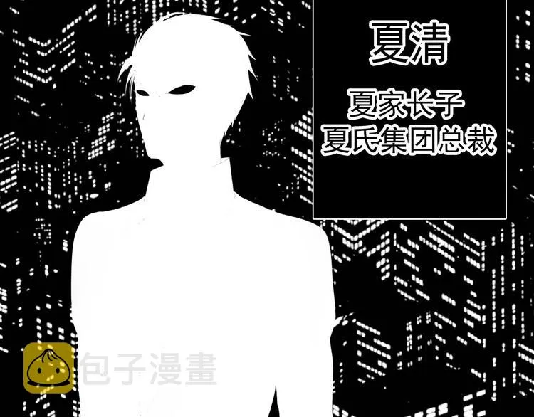 第6话 真正的总裁是什么样的人 第11页