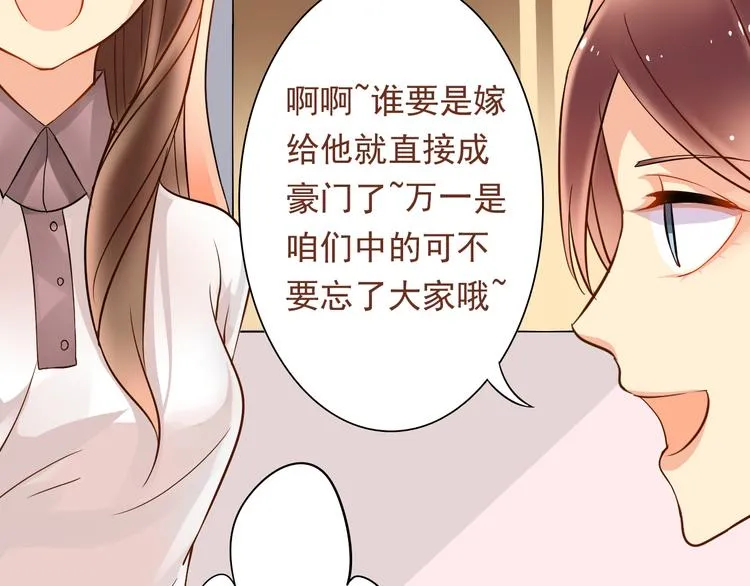 第6话 真正的总裁是什么样的人 第16页