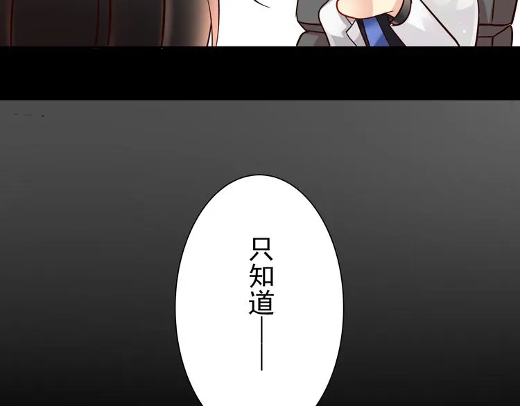 第6话 真正的总裁是什么样的人 第24页