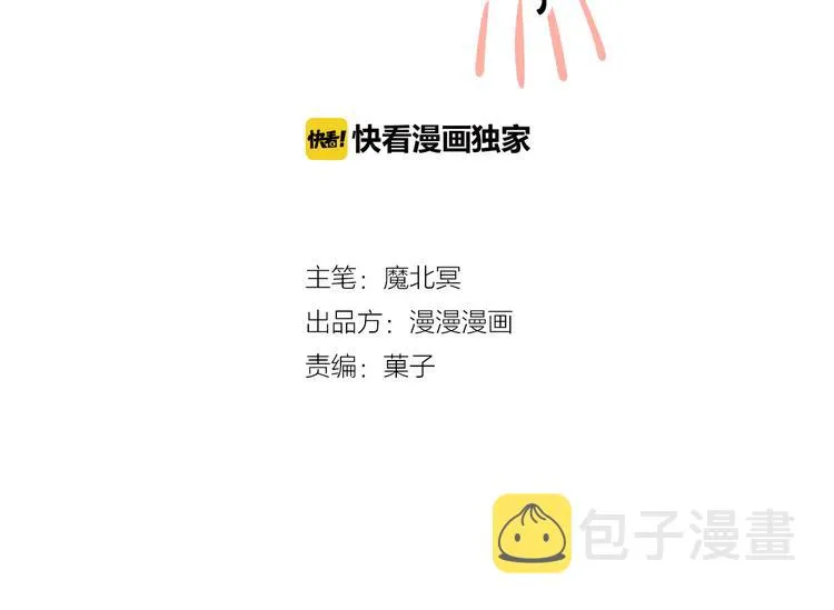 第11话 男二号？ 第2页