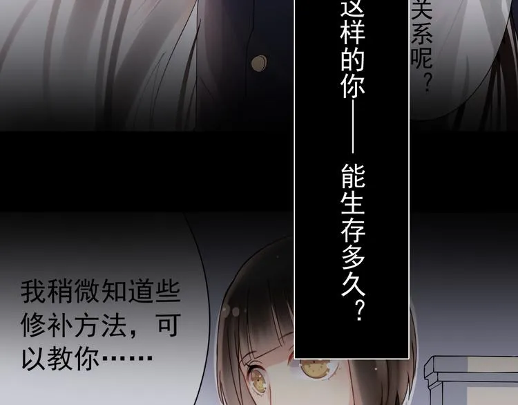 第11话 男二号？ 第29页