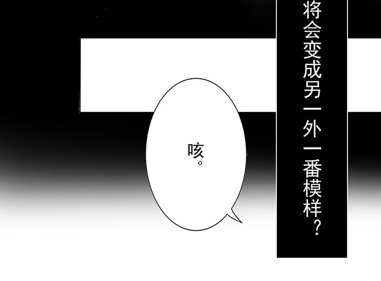 第11话 男二号？ 第32页
