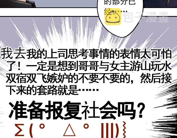 第11话 男二号？ 第34页