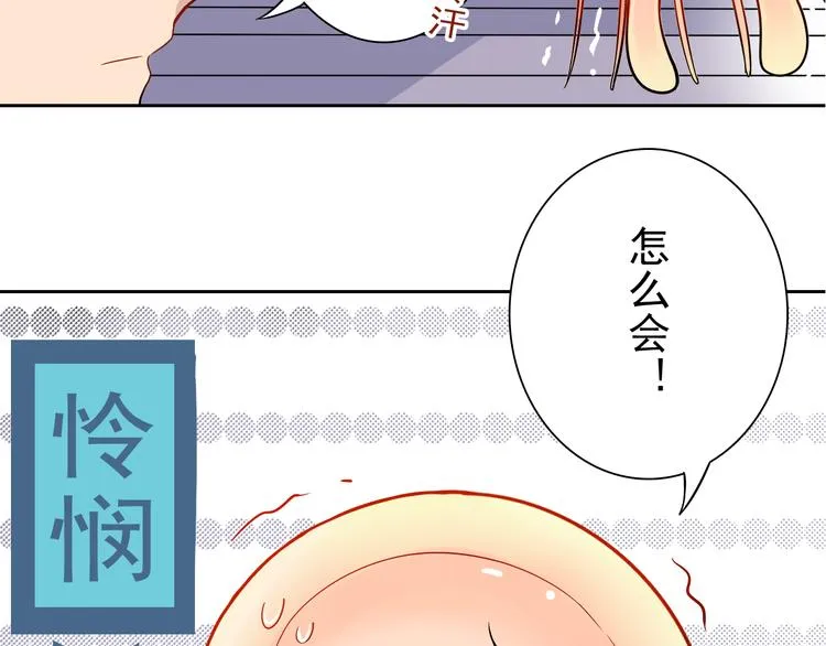 第11话 男二号？ 第37页
