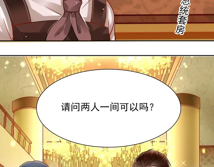 第12话 出差无空房事定理 第10页