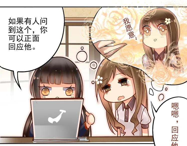 第15话 满脑子都是总裁！ 第13页