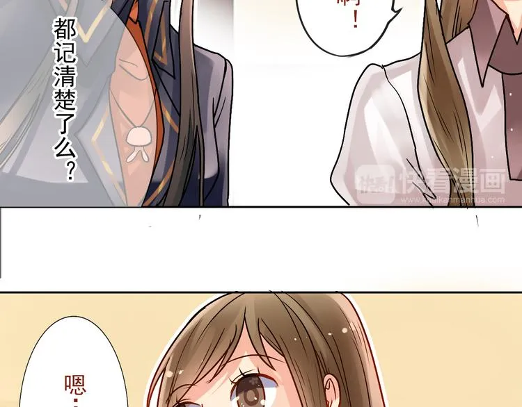 第15话 满脑子都是总裁！ 第16页