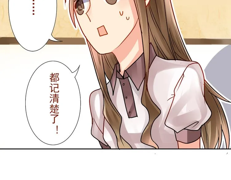 第15话 满脑子都是总裁！ 第17页