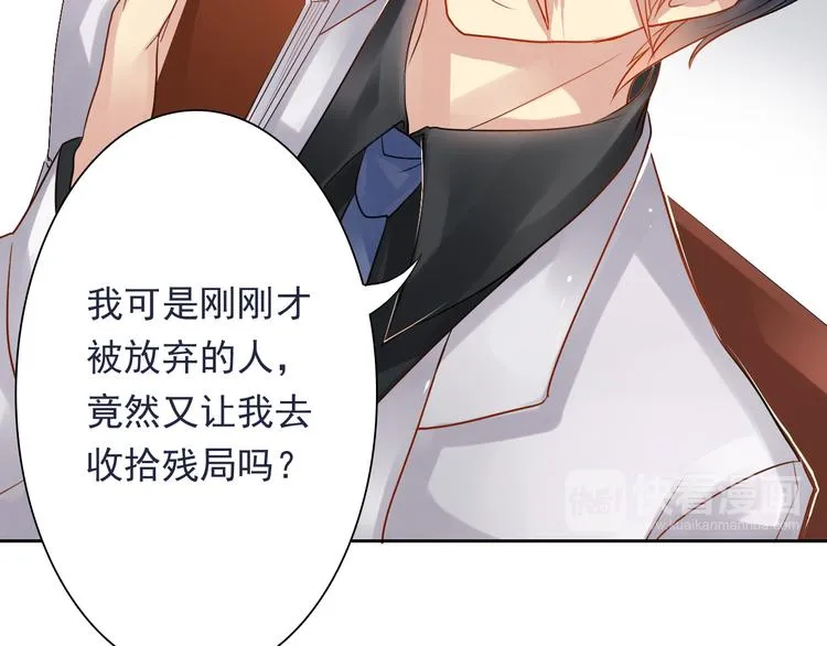 第16-17话 难道我不是女主 第69页