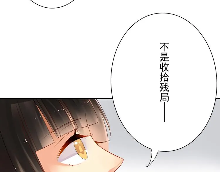 第16-17话 难道我不是女主 第70页