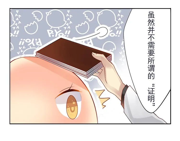 第16-17话 难道我不是女主 第80页