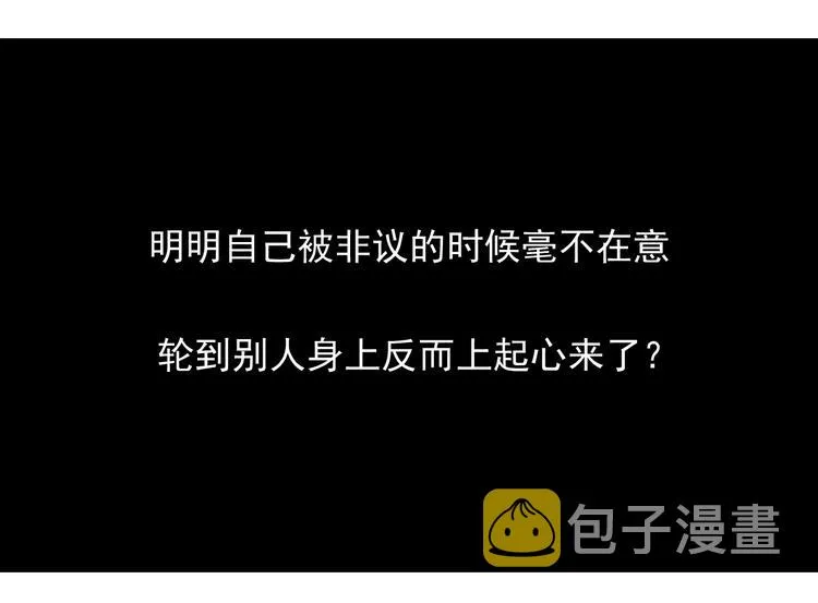 第16-17话 难道我不是女主 第81页