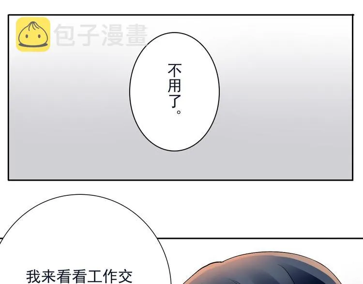 第19话 强迫症上司来啦！ 第44页