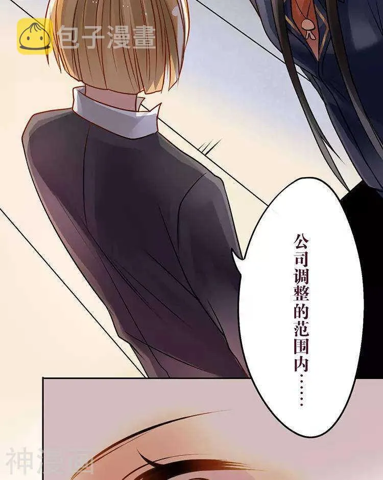 第31话 到头来你的上司还是我 第35页
