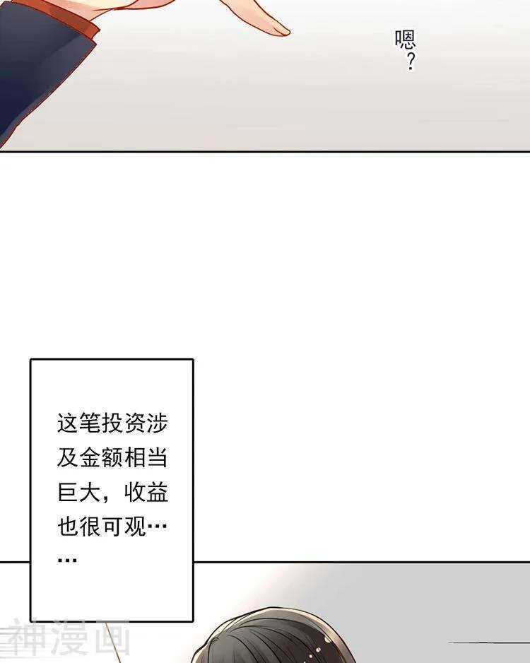 第32话 游戏这就开始了 第21页