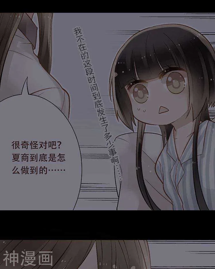 第32话 游戏这就开始了 第24页