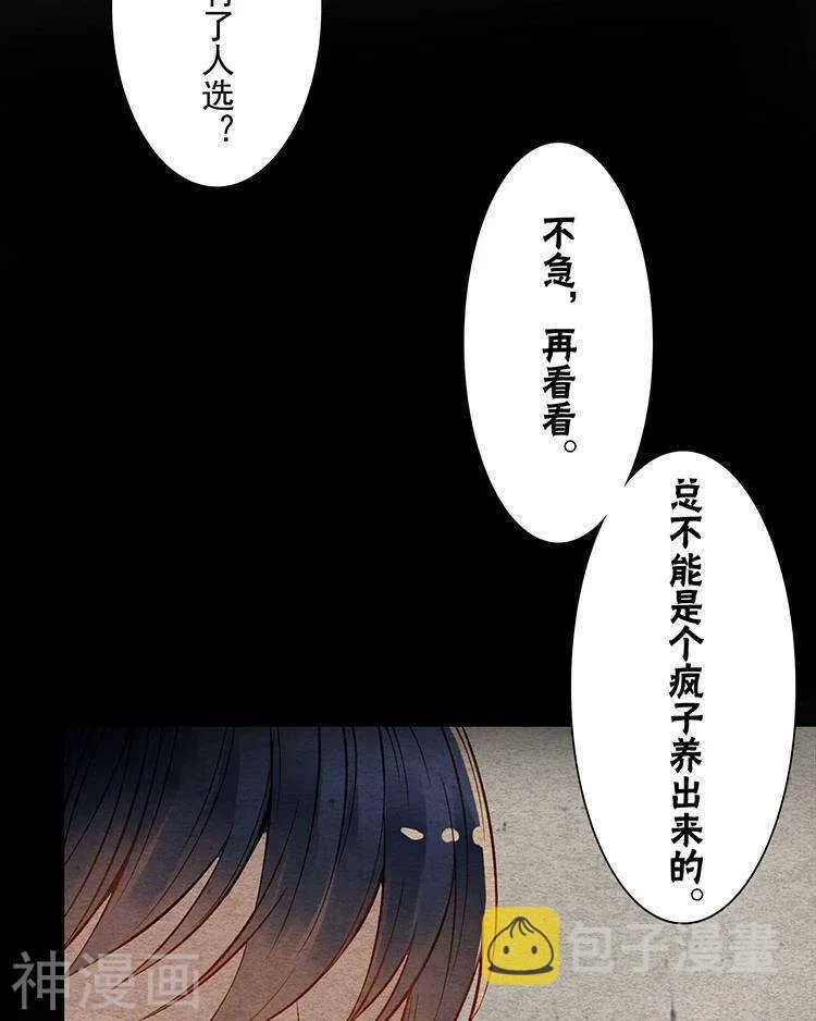 第35话 下雨了早点回家啊~ 第15页