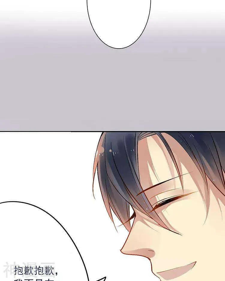 第45话 我玩儿腻了 第3页
