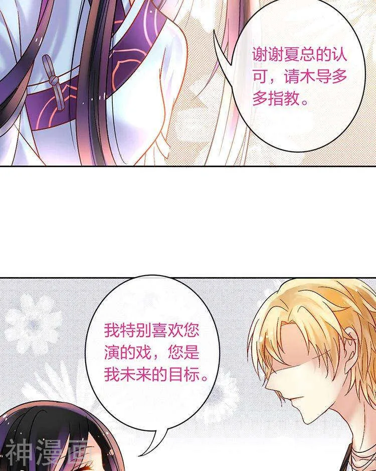 第58话 花心少爷的复仇女神 第7页