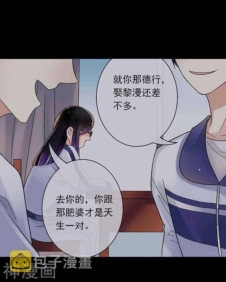 第58话 花心少爷的复仇女神 第20页
