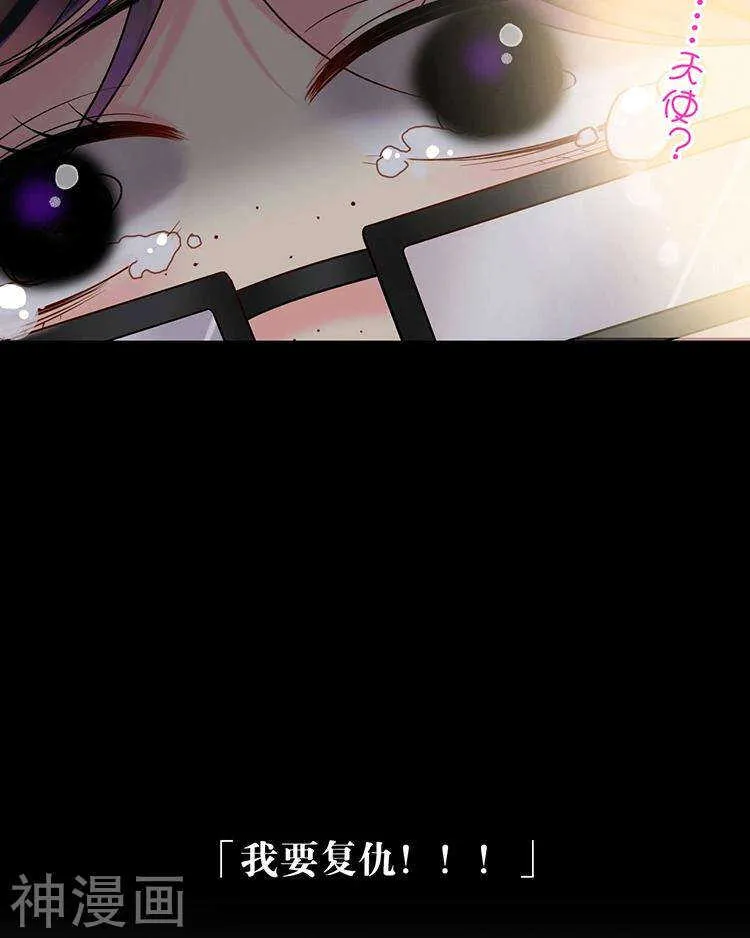 第58话 花心少爷的复仇女神 第29页