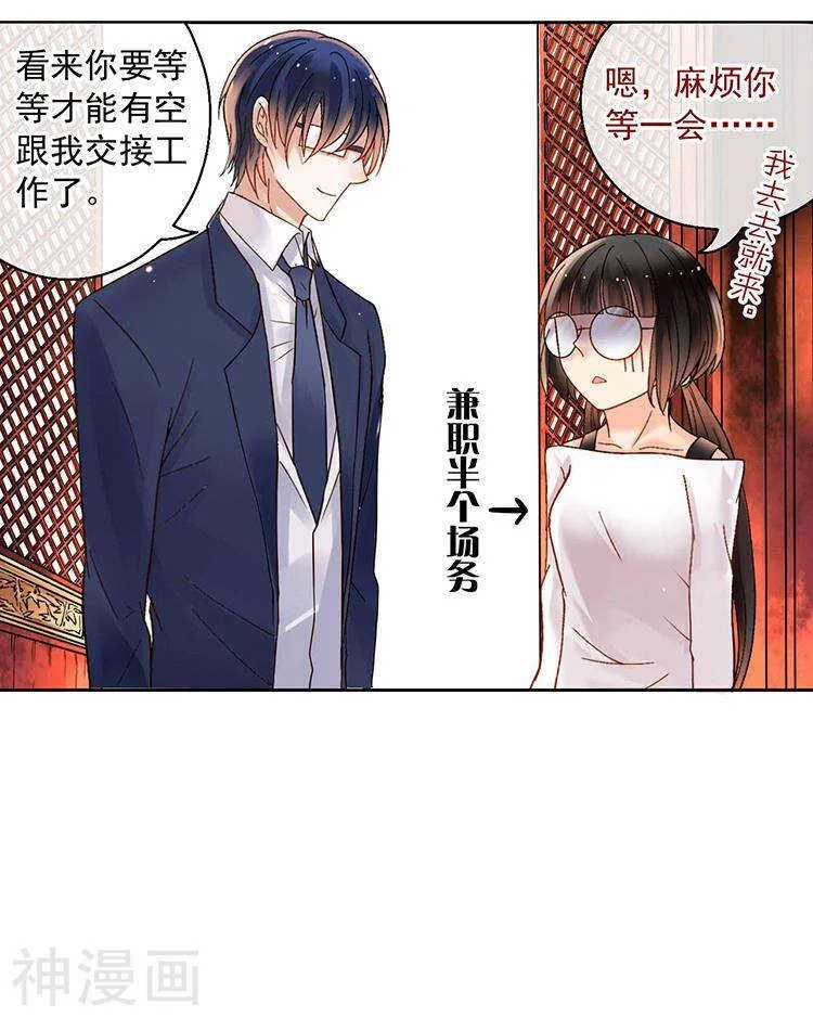 第60话 过去的难堪 第6页
