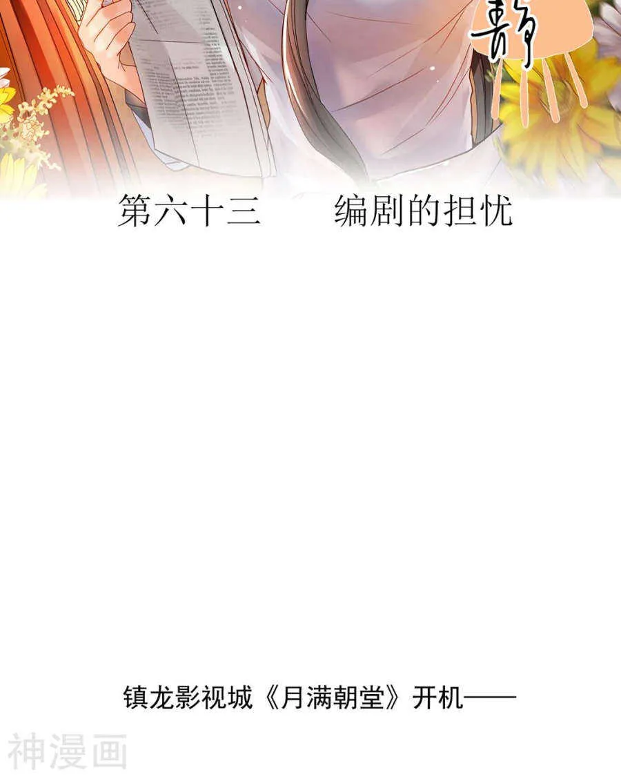 第61话 近水楼台先得你 第2页