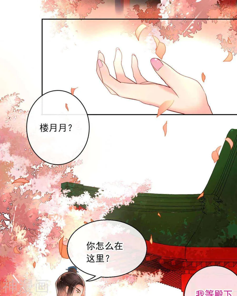 第61话 近水楼台先得你 第4页