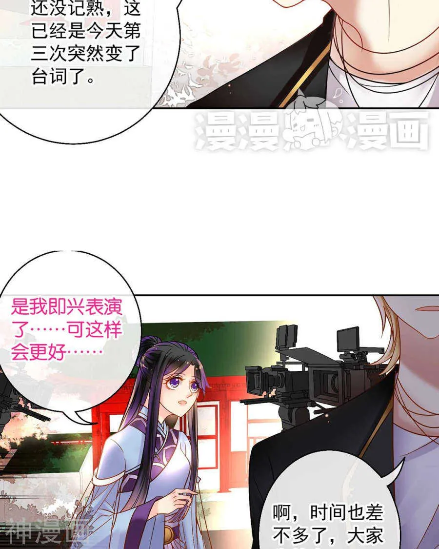 第61话 近水楼台先得你 第9页
